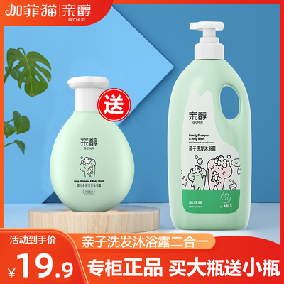 加菲猫婴儿洗发沐浴露二合一