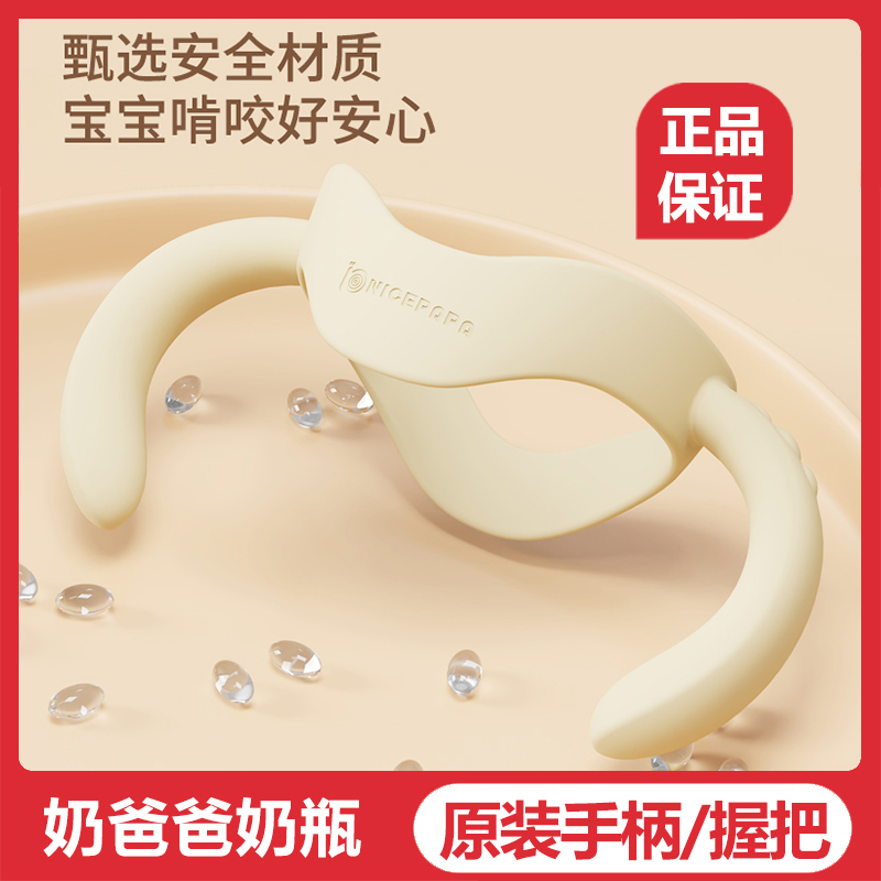 奶爸爸翻盖奶瓶配件通用握把奶瓶手柄硅胶把手宝宝好捉握
