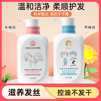 亲初儿童洗发水洗发露护发素