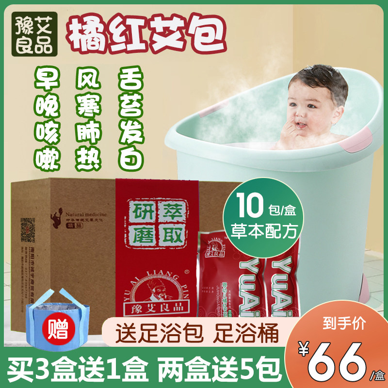 宝宝泡澡婴幼儿橘红艾包药浴