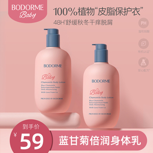 贝德美蓝甘菊儿童身体乳干燥止痒滋润婴儿保湿乳宝宝面霜全身可用