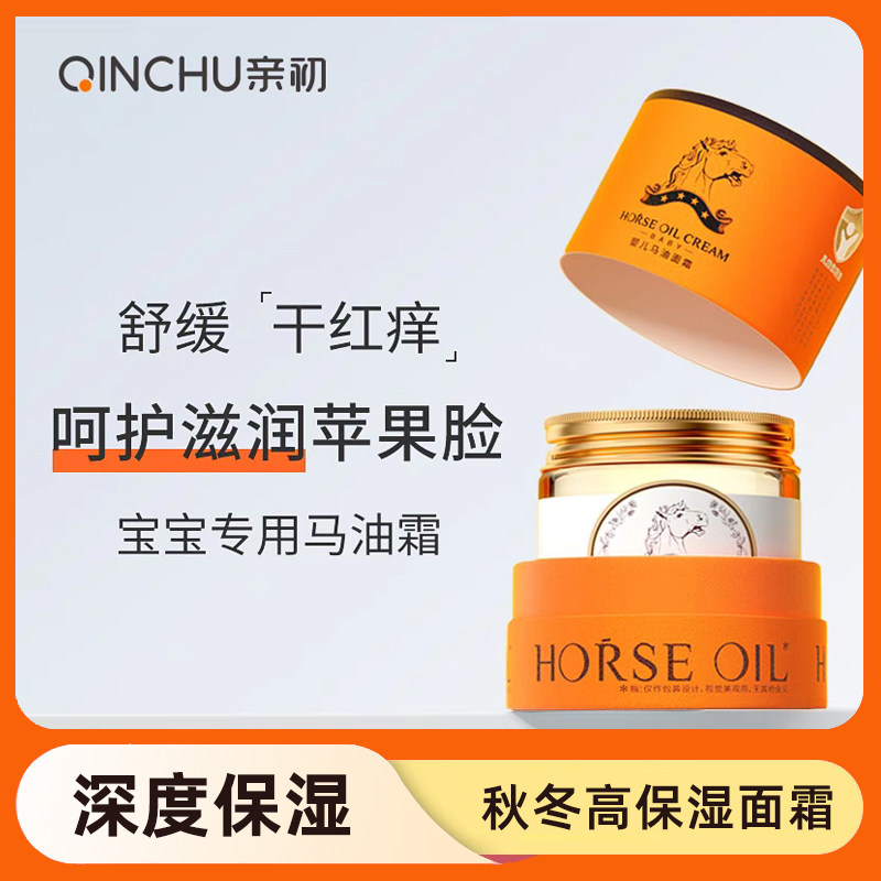 亲初婴儿马油面霜补水防皴防干裂