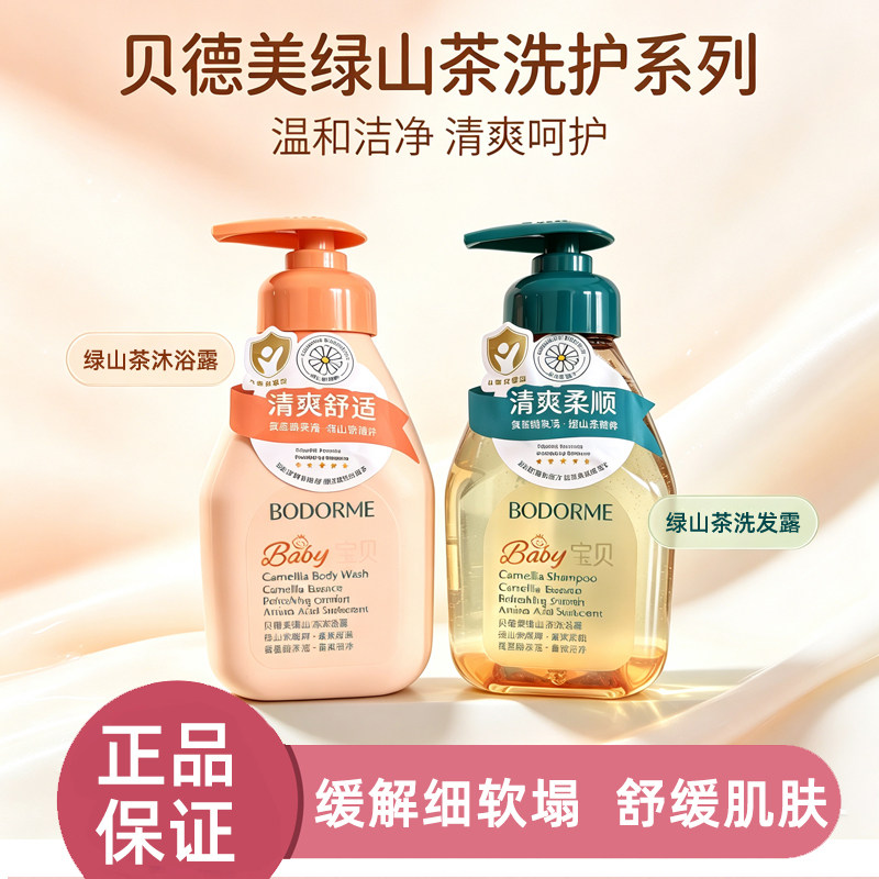 贝德美洗发水儿童洗发露335ML