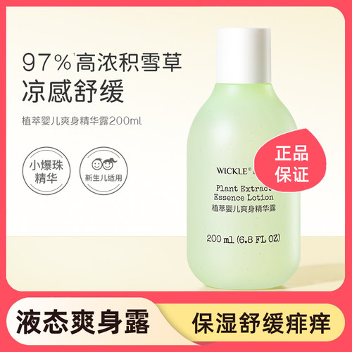 wickle爽身露液体爽身粉