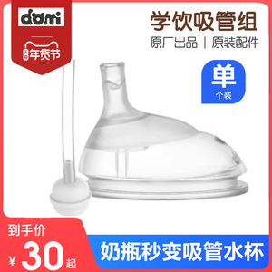 多米小熊PPSU奶瓶奶嘴吸管配件宝宝喝水大口径偏心硅胶学饮杯吸嘴