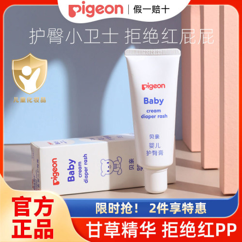 贝亲婴儿护臀膏新生的儿护臀霜