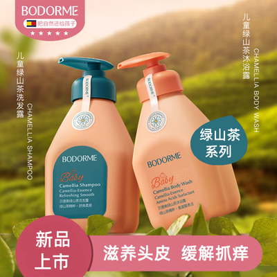 贝德美洗发水儿童洗发露335ML