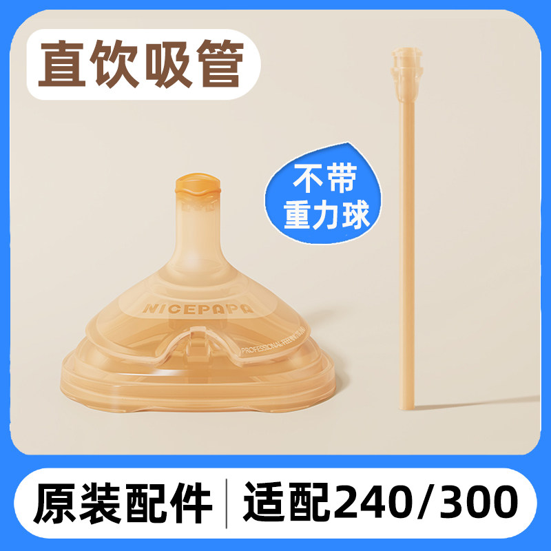 原装奶爸爸翻盖奶瓶直饮吸管吸嘴婴儿奶瓶ppsu通用直饮管重力球