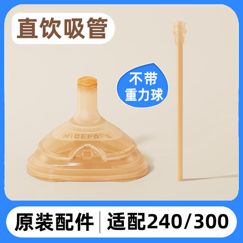 奶爸爸翻盖奶瓶直饮吸管