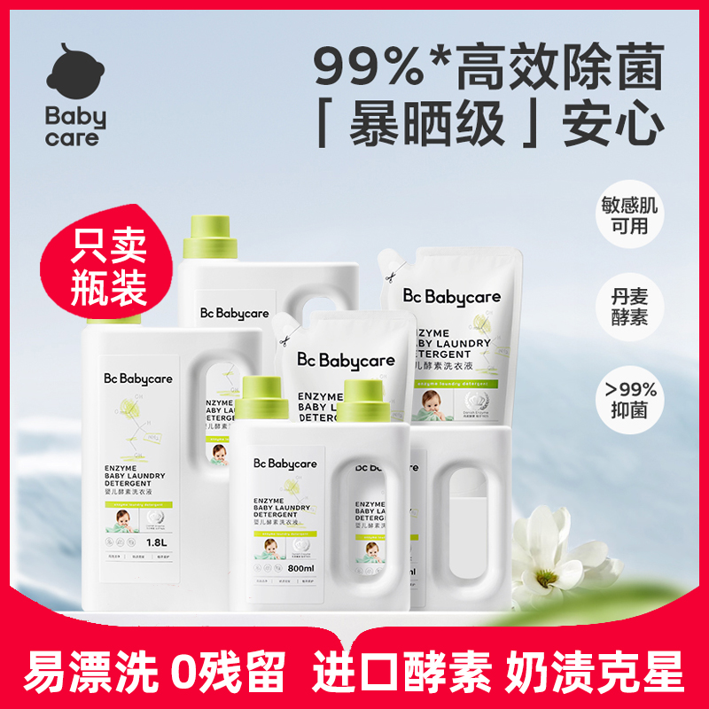 babycare婴儿酵素洗衣液800ml