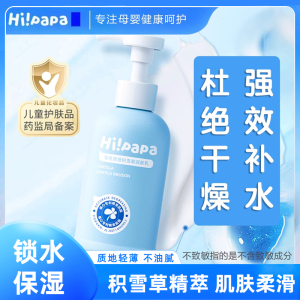 海龟爸爸积雪草润肤乳儿童身体乳婴儿舒缓湿温和滋润宝宝缓解干痒