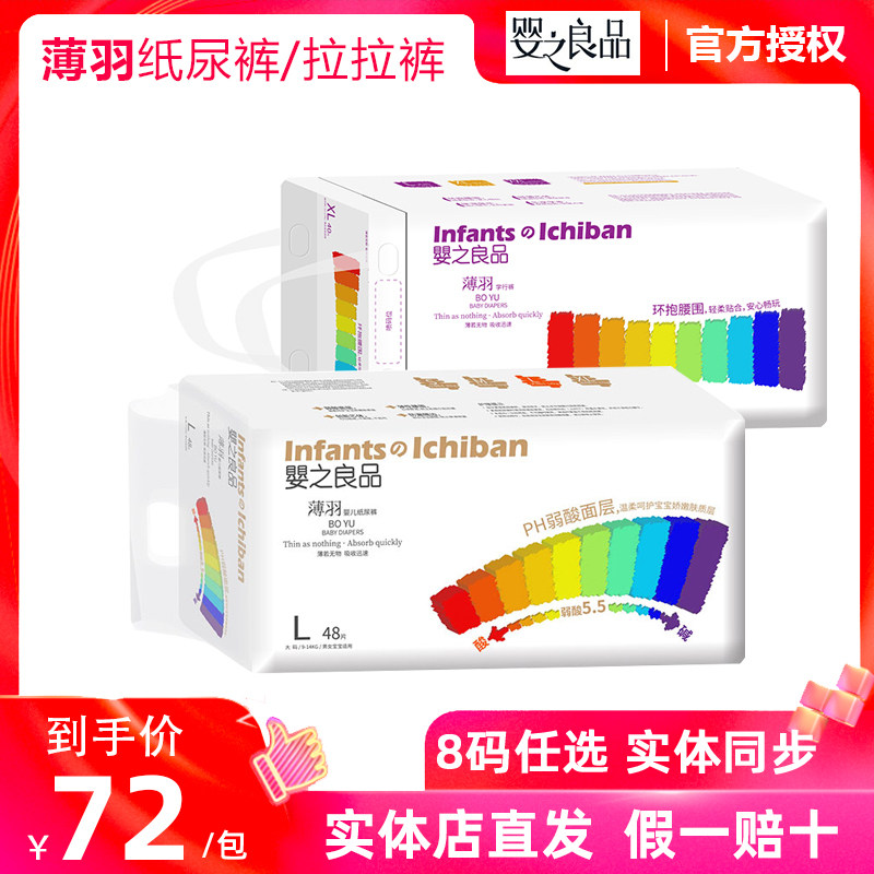 婴之良品薄羽拉拉裤彩虹款学行裤l44xl40xxl36轻薄透气宝宝尿不湿