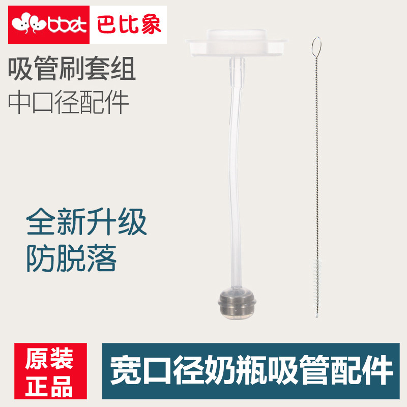 bbet巴比象PPSU宽口奶瓶重力球吸管杯配件奶瓶变水杯通用可配贝亲