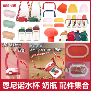 正品恩尼诺水杯配件背带肩带水杯盖垫圈嘟嘟杯诺方杯贝雷帽盖子