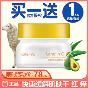 加菲猫婴儿绵羊油防皴特润肤霜保湿补水霜新生儿童宝宝防干裂防冻
