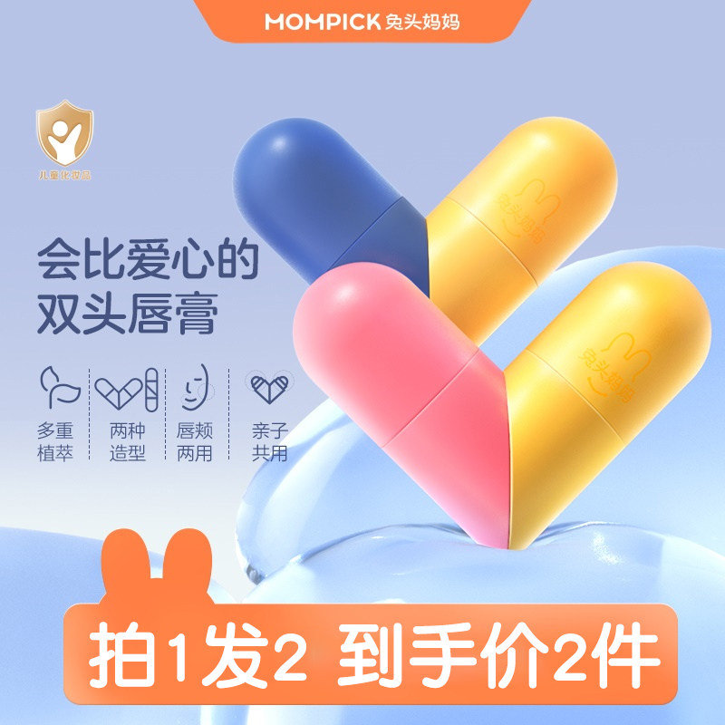 兔头妈妈儿童润唇膏保湿滋润女童宝宝防干裂男孩专用唇油补水唇膏,婴童洗护,婴童护唇/润唇,淘宝优惠券,粉丝福利购,淘宝优惠卷