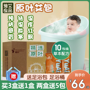 豫艾良品宝宝药浴泡澡中药包婴幼儿艾草原叶艾包儿童驱寒泡脚包