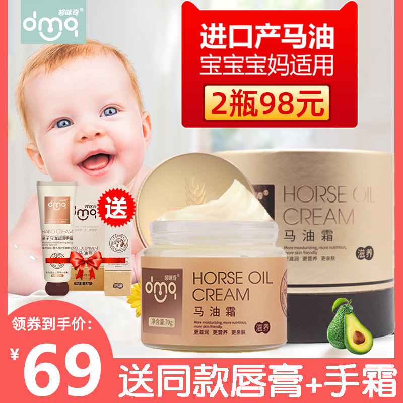 哆咪奇婴儿马油霜润肤霜宝宝滋养防皴润肤乳保湿滋润四季补水70g