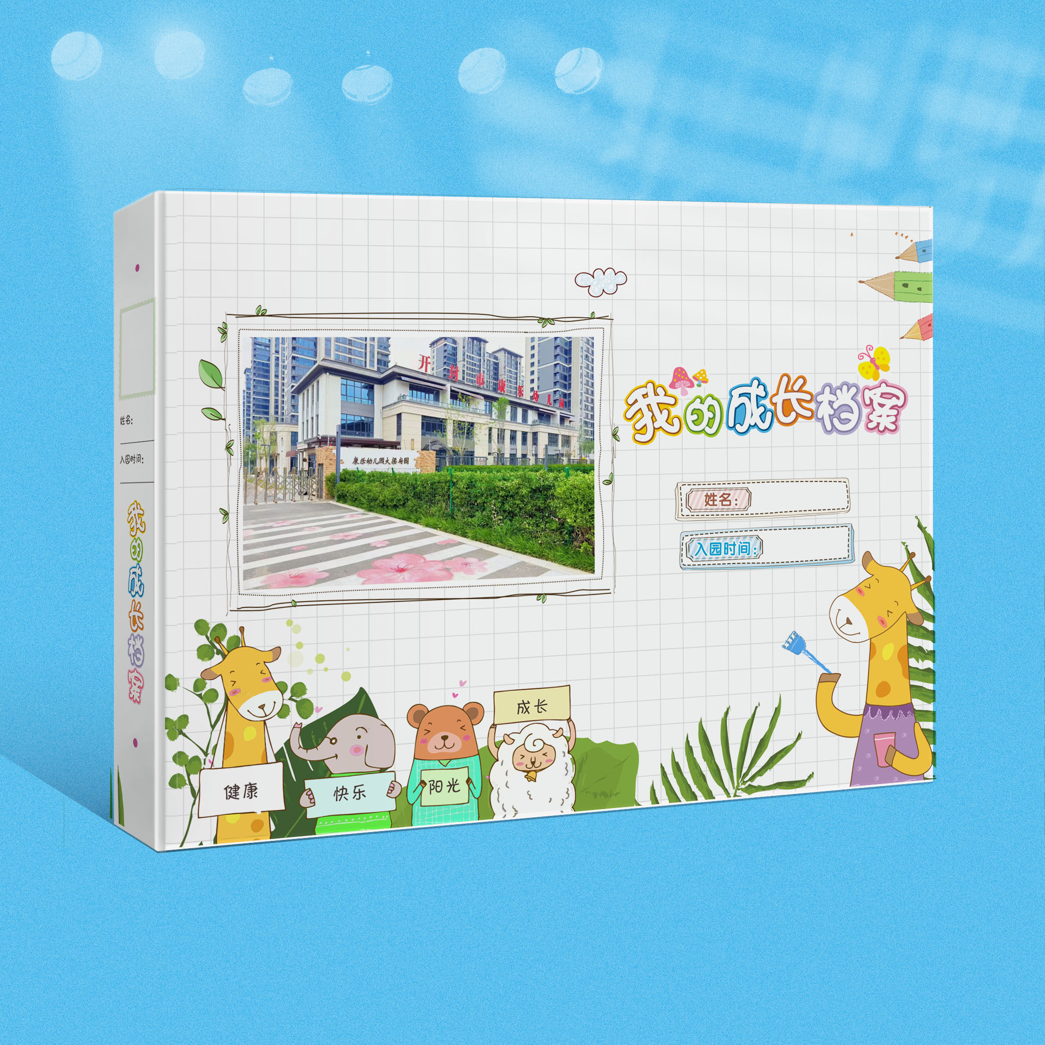幼儿园成长册定制款封面专拍链接,商务/设计服务,2D/3D绘图,淘宝优惠券,粉丝福利购,淘宝优惠卷