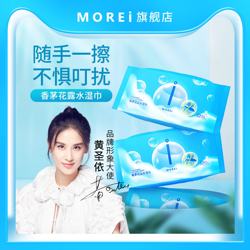 1湿巾morei12婴儿孕妇止痒