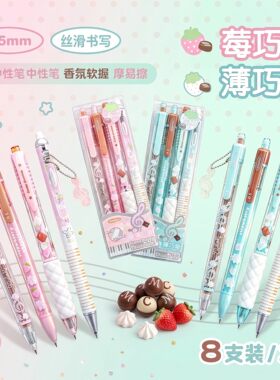 柔设0.5按动速干香氛学生中性笔