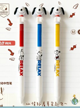 晨光史努比限定中性笔耳朵会飞按动款高颜值卡通可爱黑色0.5m速干