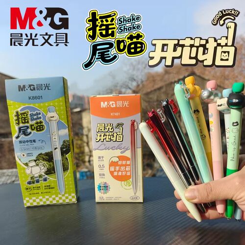 晨光开芯喵速干学生0.5黑中性笔