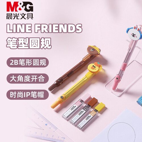 晨光LINEFRIENDS自动铅芯圆规