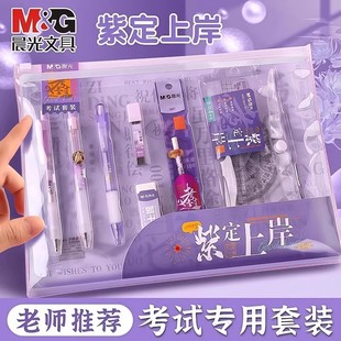 晨光紫定上岸紫定上岸考试套装 学生用8件套中考高考涂卡2B铅芯