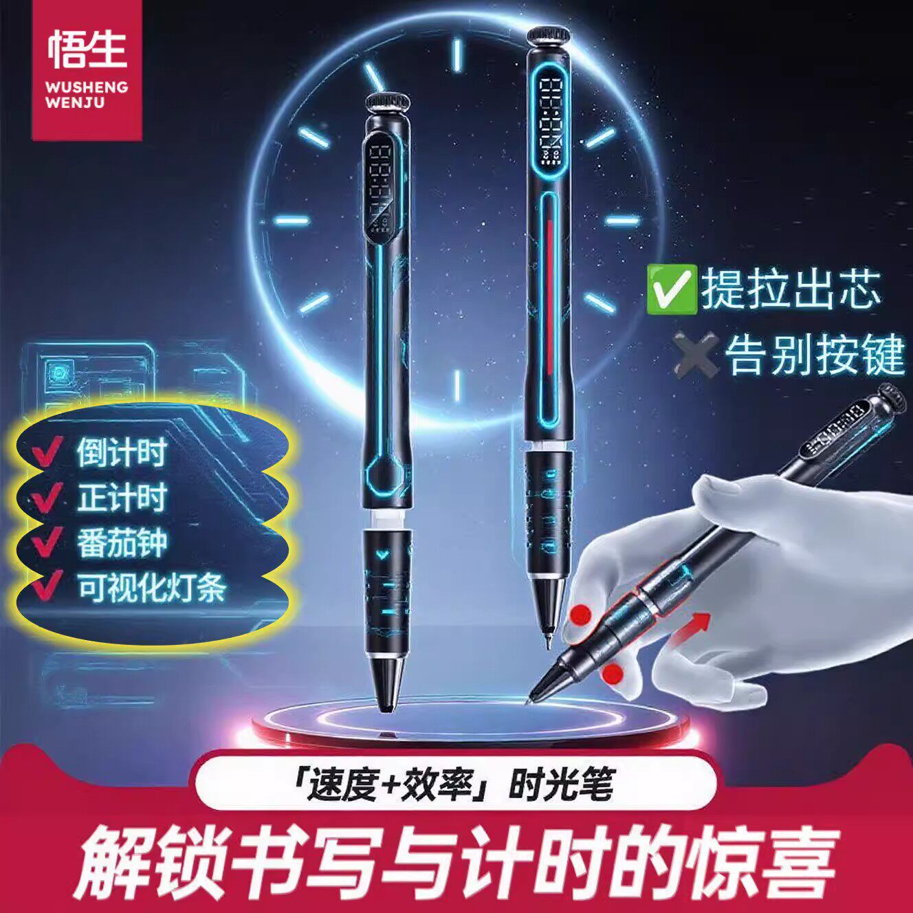 悟生时光笔黑科技计时学生中性笔图片