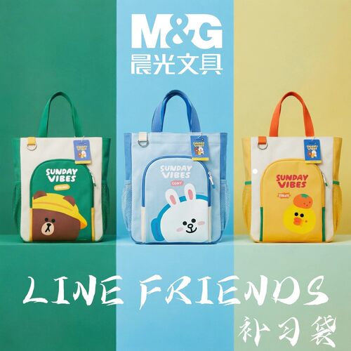 晨光LINEFRIENDS限定手提补习袋