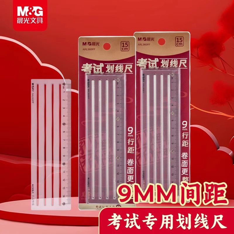 晨光直尺小学生专用万能几何绘图图片