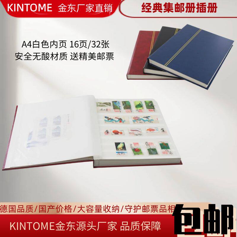 金东德国同款集邮册插册A4 32页白底双面邮票收藏册大容量空册