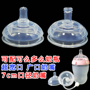 7cm广口硅胶十字孔磨砂加厚奶嘴超宽口可插入吸管可么多么适用