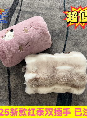 全新正品红泰双插手电热水袋毛绒可爱卡通电暖宝暖手暖脚大枕注水