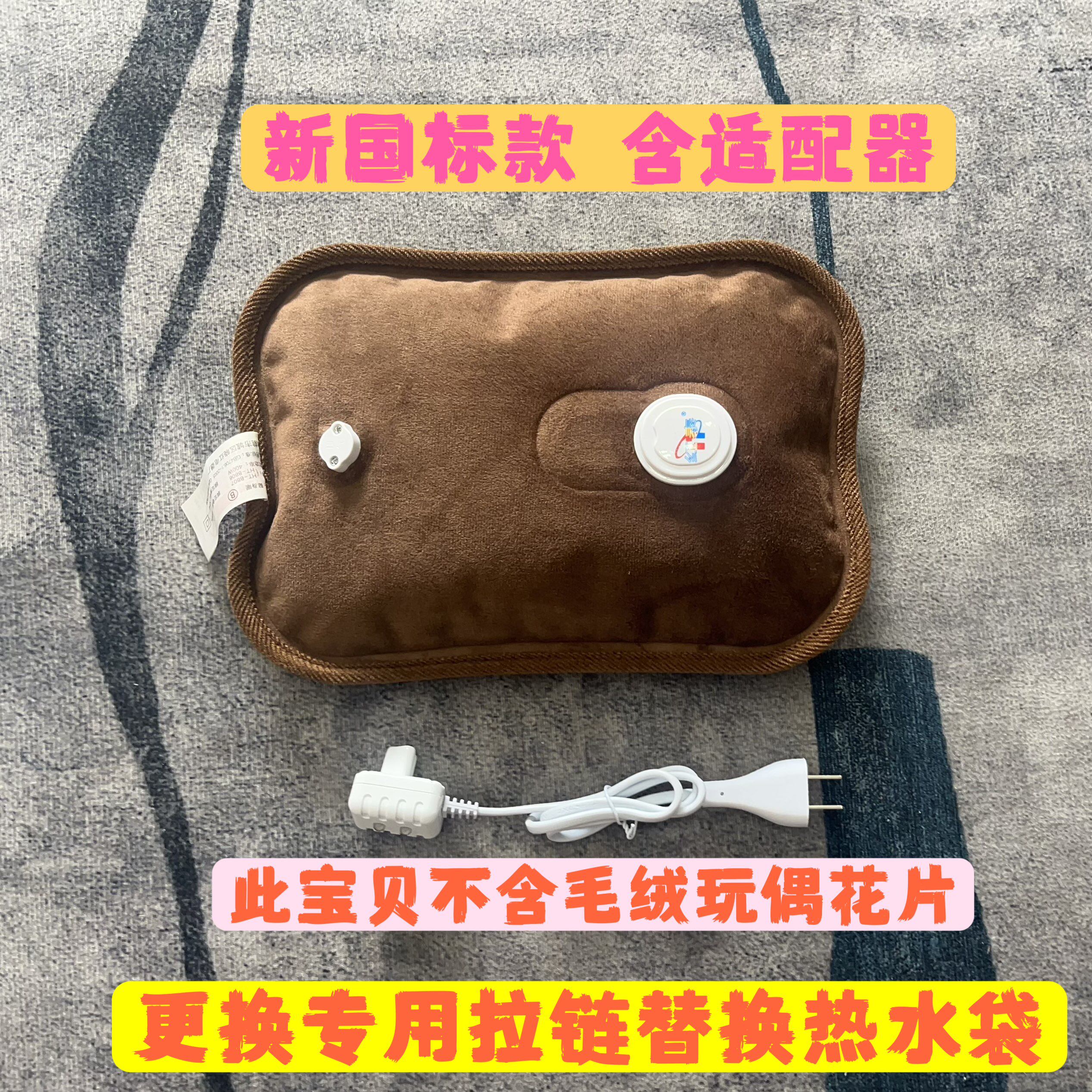 2025红泰原装专用绒布底袋替换底座电热水袋充电暖水袋电暖宝包邮