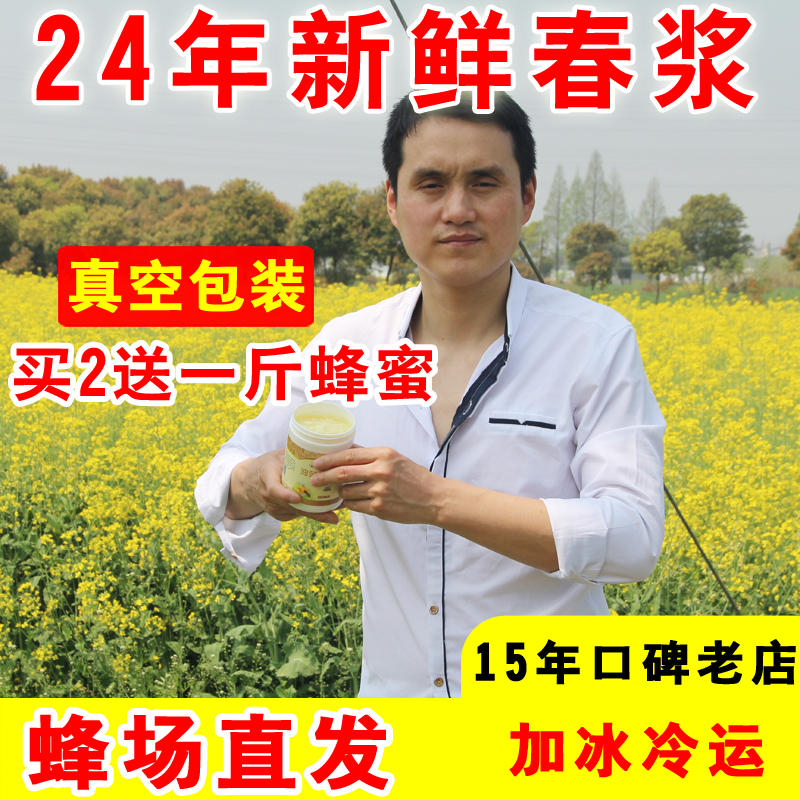 24年油菜春浆 蜂农直销蜂王浆纯正天然正品新鲜蜂皇浆500g买2送蜜