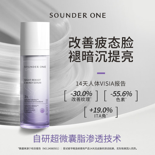SOUNDER ONE 熬夜焕能赋妍精华液 30ml