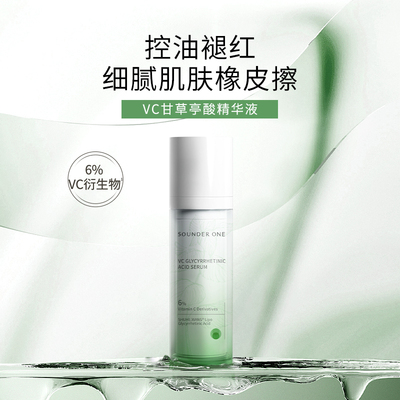 SOUNDER ONE 6%VC甘草亭酸精华液舒缓控油细腻肌肤