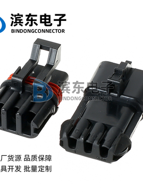 12040977/15300003适用德尔福防水连接器插头3P线束端子插件胶壳