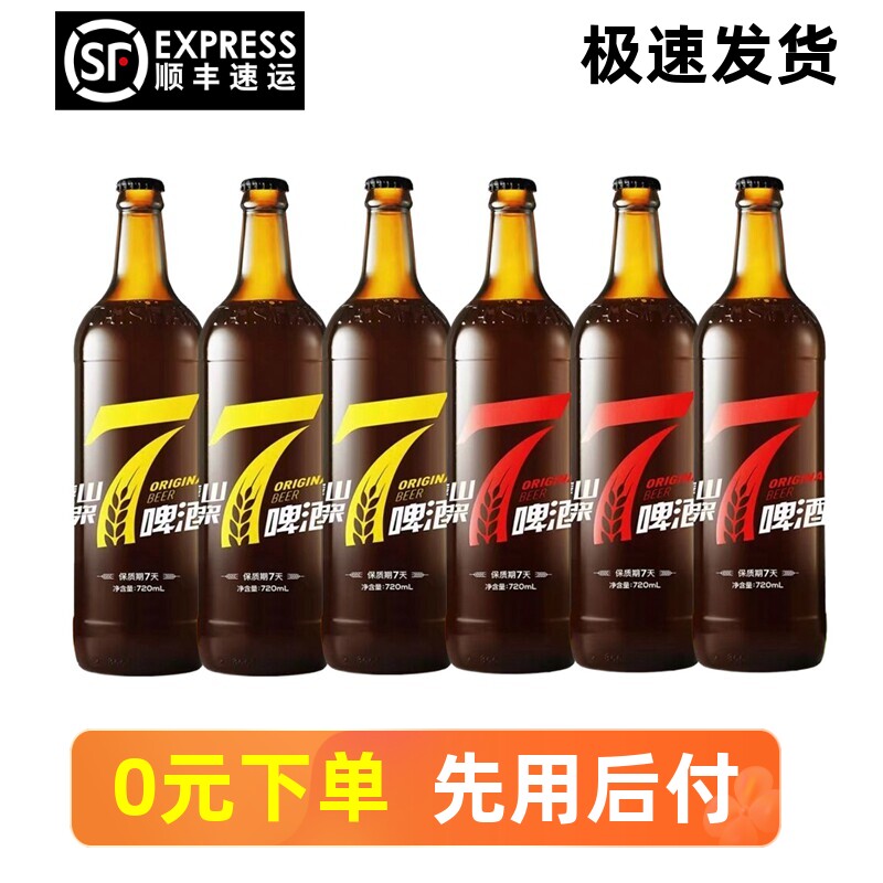 泰山原浆啤酒7天质保720ml大瓶装