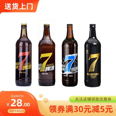 7天鲜活泰山啤酒尝鲜2瓶装