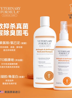 VFCC专业抗细菌真菌感染宠物喷雾香波去除异味免洗喷雾沐浴香波