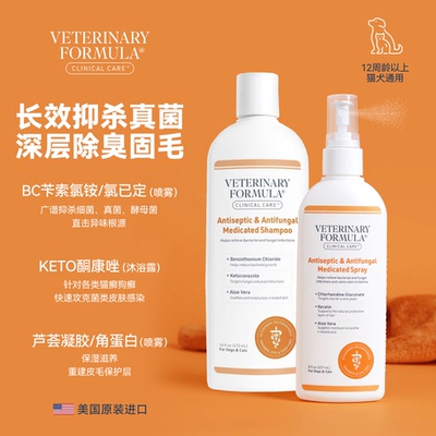 VFCC专业抗细菌真菌感染喷雾香波