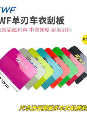 RWF车衣刮板单刃90A刮板软硬适中
