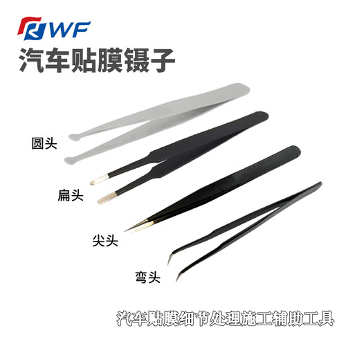 镊子边角细节rwf透明贴膜工具
