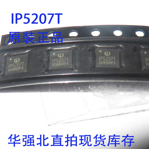 IP5207T QFN-24 电池管理芯片 全新原装  现货库存