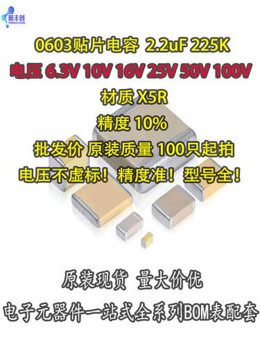 0603贴片电容1608 2.2uF 225K 10V 16V 25V 50V 100V X7R X5R