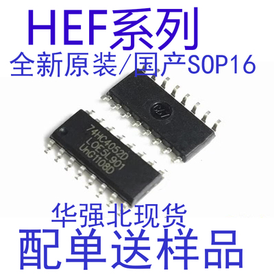 HEF4015BT 4019 4020 4021 4050 4053 4076 4511 4528 贴片SOP16