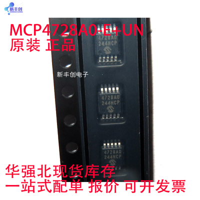 MCP4728-E/UN 4728UN MSOP-10模数转换器 MCP4728A0